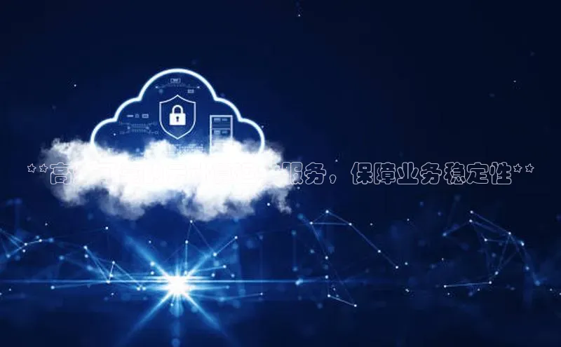 意昂体育4官网宇信科技**高效可靠的云计算运维服务，保障业务稳定性**