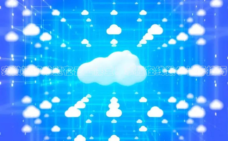 意昂体育4代理中海达实数运算难题在云上课堂：掌握在线数学计算技巧