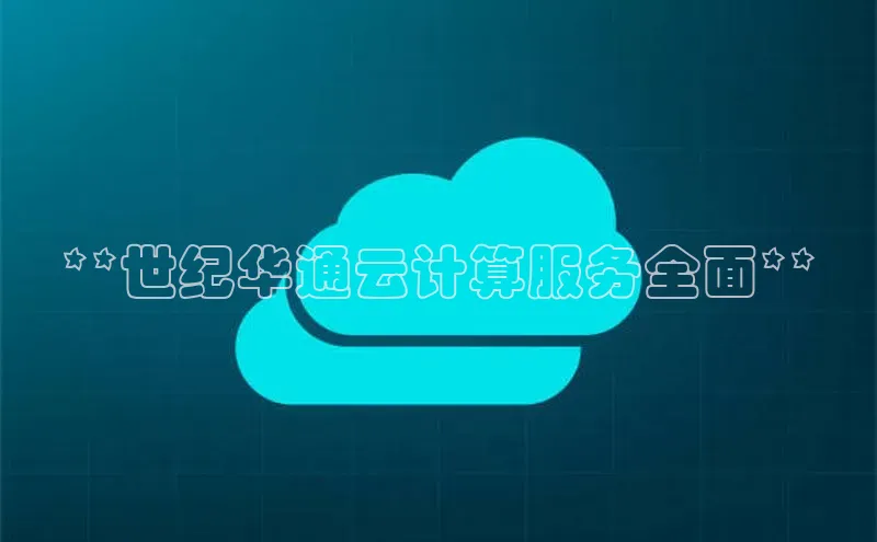 意昂4官网每日互动**世纪华通云计算服务全面**