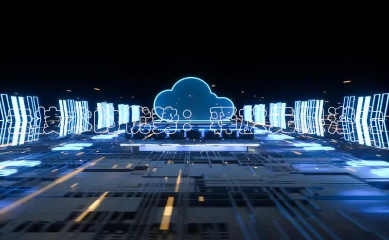 意昂4代理云创智行云技术的优势：释放无限潜力