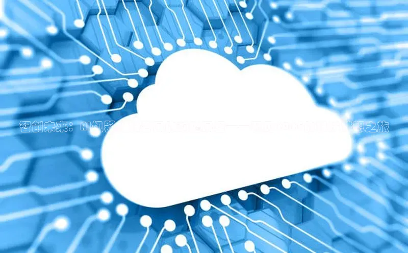 EON4代理百度手机卫士智创未来：AI机器人科普展的前瞻展望——预见2025的科技梦想之旅