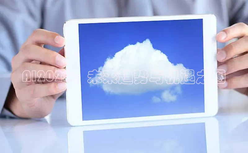 EON体育4猫眼AI2025：未来趋势与机遇之图