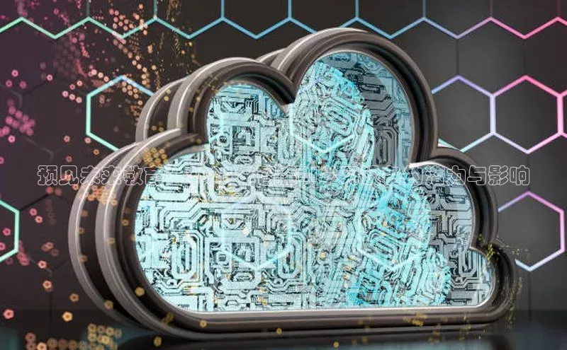 预见未来教育：2025年智能AI学习设备的潜力与影响