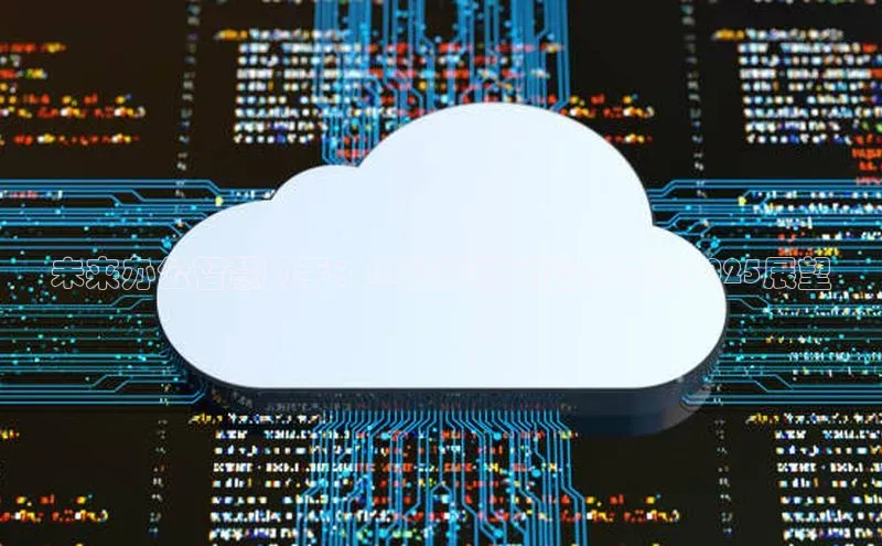 未来办公智慧助手：AI智能语音蓝牙耳机2025展望