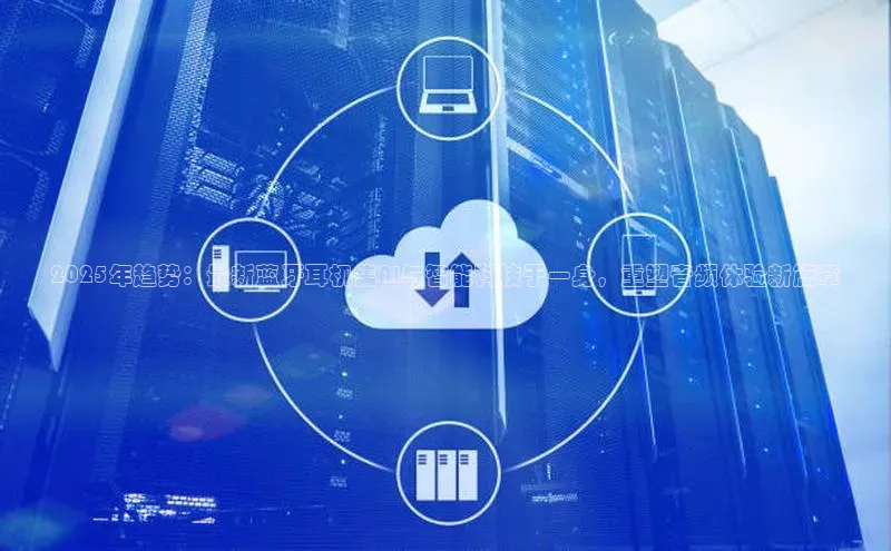2025年趋势：最新蓝牙耳机集AI与智能科技于一身，重塑音频体验新篇章