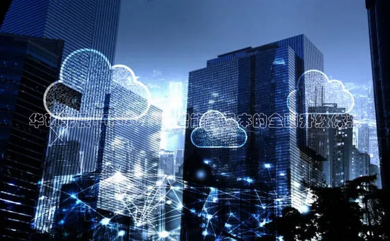 华硕无畏14AI2025：智能笔记本的全面升级体验