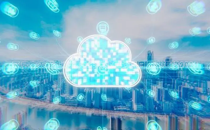 开启未来新篇章：蛇年新款AI对话日历来迎接2025
